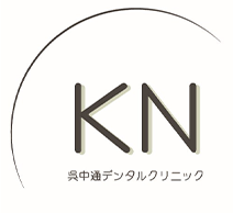 呉中通デンタルクリニック